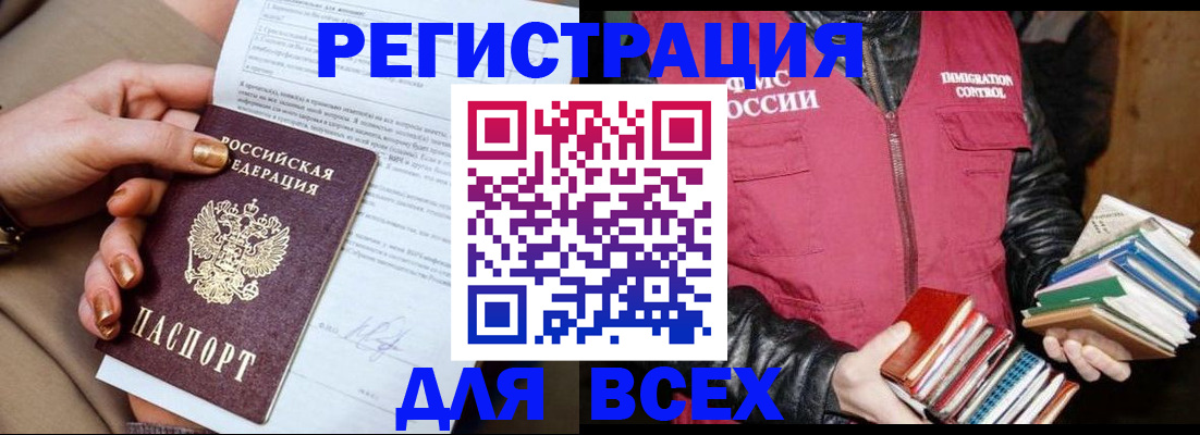 временная регистрация для всех в Тырныаузе